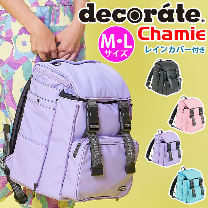 デコレート decorate リュック キッズ Chamie チャミー M L リュックサック 正規品 ランドセルリュック キッズリュック ランドセル型 バッグ 子供 こども 女子 小学生 PC タブレット 軽量 丈夫 A4 通学 通園 ランリュック 合皮 DMS-096 DMS-097 20,350円