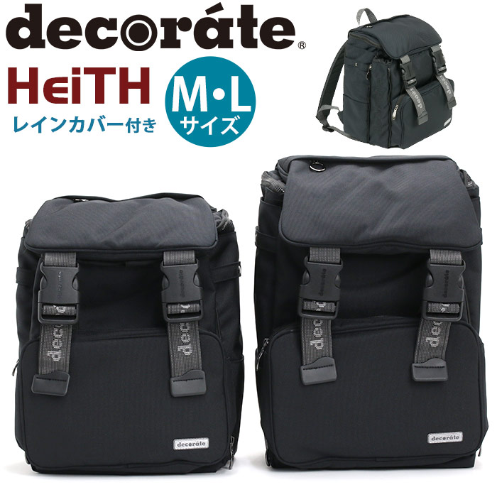 デコレート decorate リュック キッズ HeiTH ヘイス M L リュックサック 正規品 ランドセルリュック キッズリュック ランドセル型 バッグ 子供 こども 女の子 女子 小学生 PC タブレット 黒 軽量 丈夫 通学 通園 A4 ランリュク ブランド DMS-101