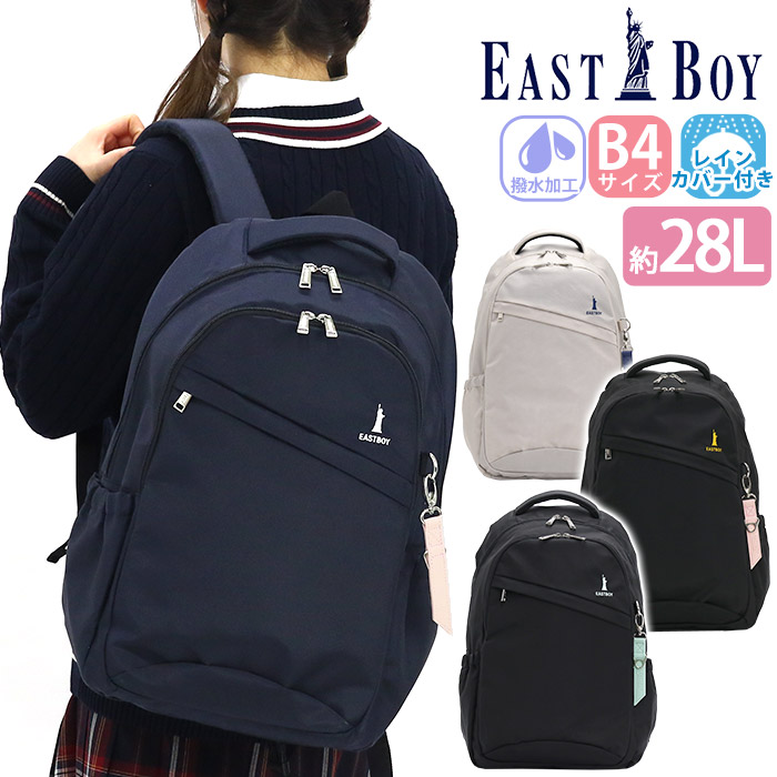 通学リュック 通学用リュック 撥水加工 通塾 撥水 スクールバッグ 学校 送料無料 登校 女子 かわいい スポーツ おしゃれ 高校 放課後 部活 旅行 遠足 校外学習 入学 軽い 軽量 28l 黒 ブラック リュック East Boy イーストボーイ リュックサック バックパック デイパック 通学リュック 通学用リュック 撥水加工 通塾 撥水 スクールバッグ 学校 送料無料 登校 女子 かわいい スポーツ おしゃれ 高校 放課後 部活 旅行 遠足 校外学習 入学 軽い 軽量 28l 黒 ブラック リュック East Boy イーストボーイ リュックサック バックパック デイパック