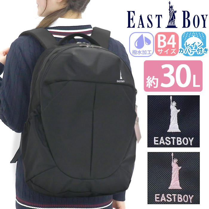 代引き手数料無料 楽天市場 リュック East Boy イーストボーイ リュックサック バックパック デイパック プランタン 通学 通学用 学生 女の子 女子 女子高生 高校生 B4 学校 スクール バッグ カバン 抗菌 消臭 ポケット 撥水 タブレット収納 丈夫 レインカバー付