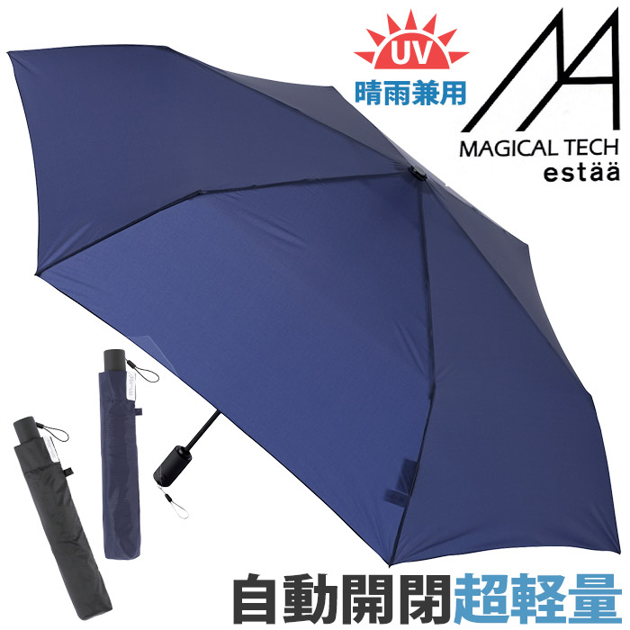 レディース 折りたたみ傘 傘 晴雨兼用 男女兼用 エスタ マジで軽い傘 マジカルテック 自動開閉 大きめ 無地 女性 ユニセックス 超軽量 UV 雨傘 かさ 雨具 梅雨 折りたたみ コンパクト 軽い UVカット 常備傘 置き傘 シンプル 58cm estaa MAGICAL 母の日