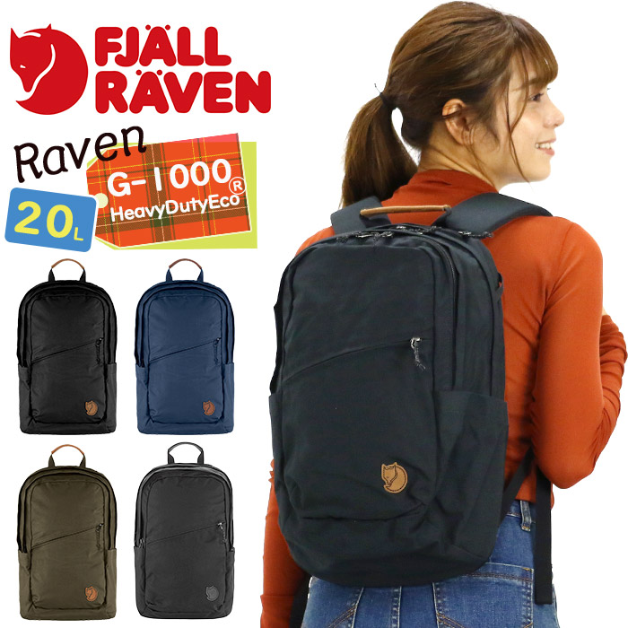 美品】フェールラーベン No.21 ミディアムリュック【容量20L】