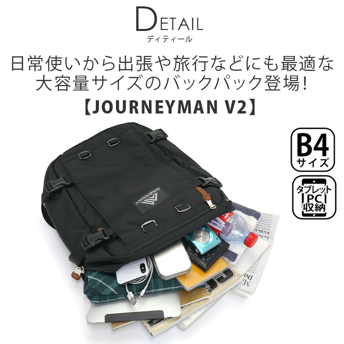 人気商品ランキング 30l 大容量 リュック ジャーニーマンv2 グレゴリー Gregory 21 V2 Man Journey B4 スクエアバッグ スクエア シンプル カジュアル ユニセックス 旅行 学生 カバン バッグ バックパック デイパック 通勤用 通勤 レディース メンズ リュックサック 正規