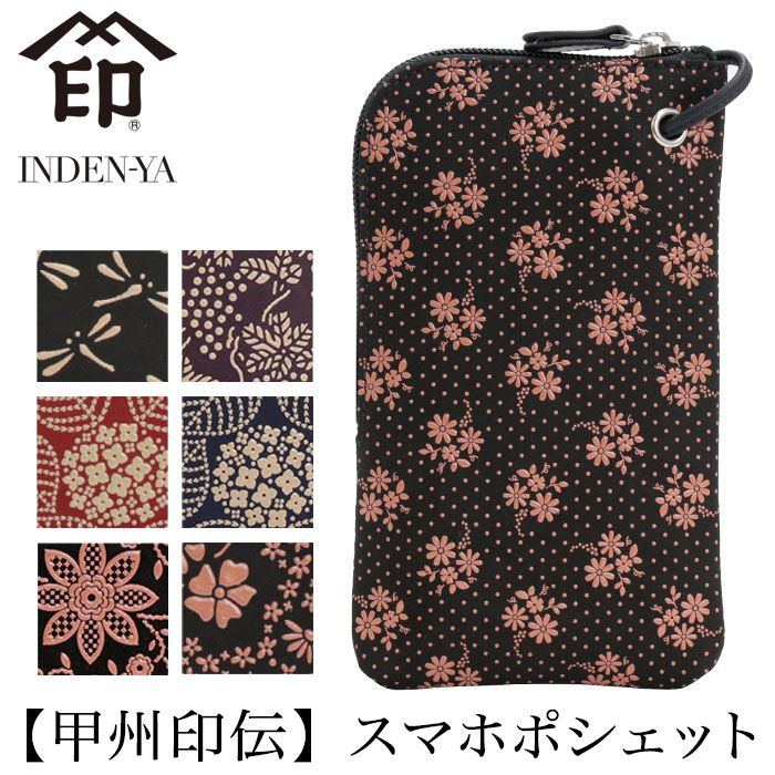 楽天市場】＼創業祭バーゲン／ 和柄 スマホポーチ 通年用 日本製 [印傳