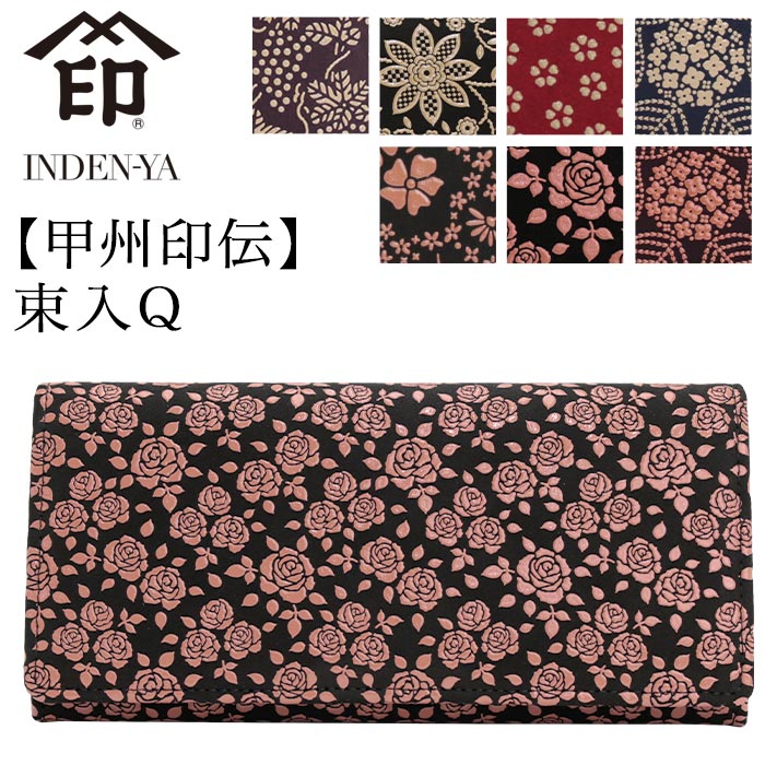 【ポイント10倍】 印傳屋 財布 甲州印伝 束入 レディース 長財布 ロングウォレット かぶせタイプ 和装 和風 和小物 和柄 レザー 革 本革 伝統工芸品 印伝 女性 プレゼント 贈り物 おしゃれな 大人 大容量 高級感 上品 お札入れ 革財布 2308 17,666円