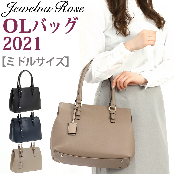 超激安 楽天市場 トート レディース Jewelna Rose ジュエルナローズ 正規品 Olバッグ 21 トートバッグ ビジネストート ビジネス ビジネスバッグ きれいめ 女性 女の子 ミドルサイズ 通勤 テレワーク 小さめ かばん おしゃれ 上品 丈夫 黒 バッグ 通勤用 仕事用