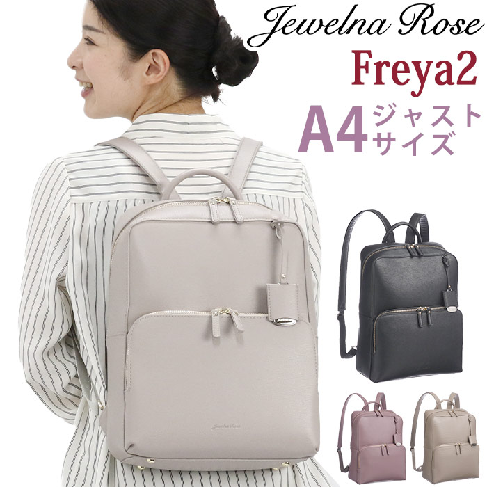 低価セール リュック レディース 女性 女の子 Jewelna Rose ジュエルナローズ 22年 春夏 新作 正規品 フレイヤ2 Freya2 ビジネスリュック ビジネス ビジネスバッグ きれいめ ジャストサイズ リュックサック 通勤 小さめ かばん おしゃれ 丈夫 黒 バッグ お仕事バッグ