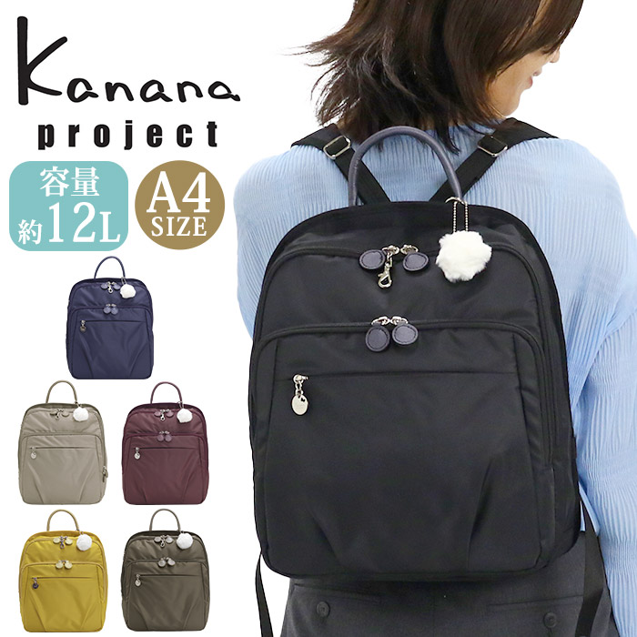 【SALE30%OFF】【P10倍】 カナナ プロジェクト リュック Kanana project レディース デイパック リュックサック カナナリュック カナナプロジェクトリュック 大人 黒リュック ブラック 黒 通勤 仕事 ママ おしゃれ 上品 女性 旅行 クリスマス A4 12L 68394|バッグと財布のリアン