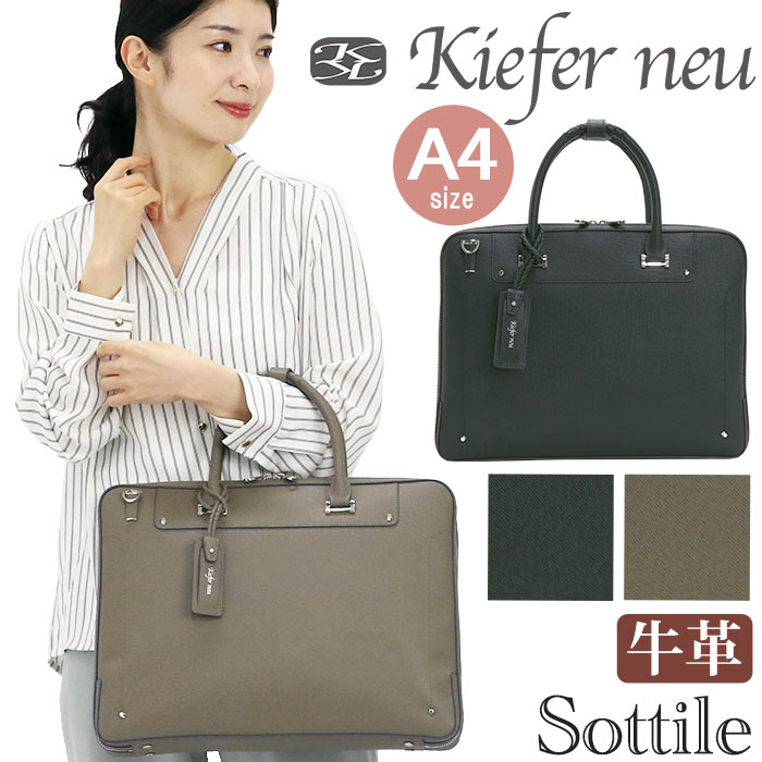 超安い品質 キーファーノイ ブリーフケース Kiefer neu レディース ビジネスバッグ Sottile ソッティーレ ブリーフ 2way  ショルダー ショルダーバッグ トートバッグ 大きめ A4 B4 レザー 革 本革 牛革 女性 大人 大人カジュアル かっこいい ビジネス 仕事 通勤  上質 ...