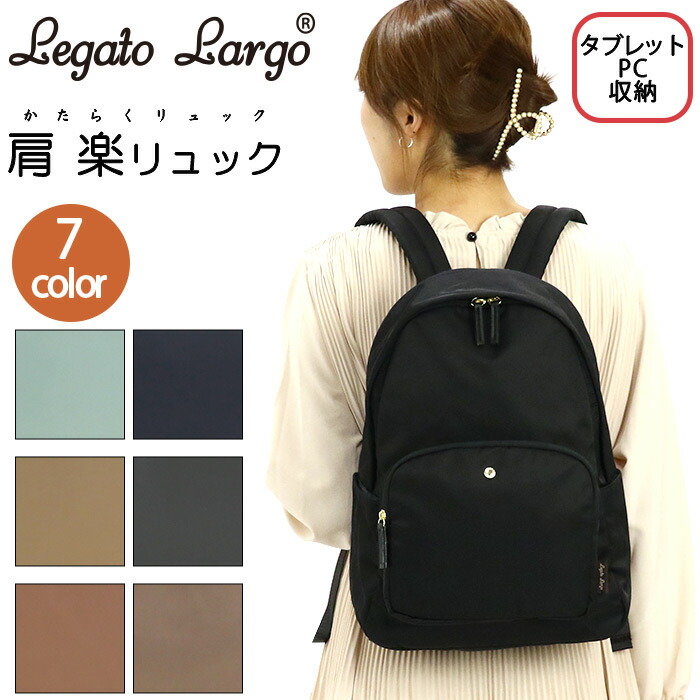 リュックサック LegatoLargo レガートラルゴ PC収納 13インチ リュック 撥水 A4 リュック 肩楽 撥水加工 10ポケット レディース デイパック 通学 通勤 テレワーク リモートワーク 在宅勤務 人気