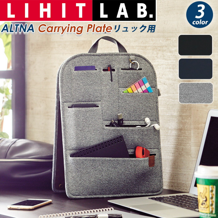 バッグインバッグ LIHIT LAB. リヒトラブ キャリングプレート リュック用 ビジネス オーガナイザー PCケース タブレット収納 13.3インチ A4 サブバッグ かばん リモートワーク テレワーク レディース 女性 女の子 通学 通勤 おしゃれ 人気 ALTNA A-7743
