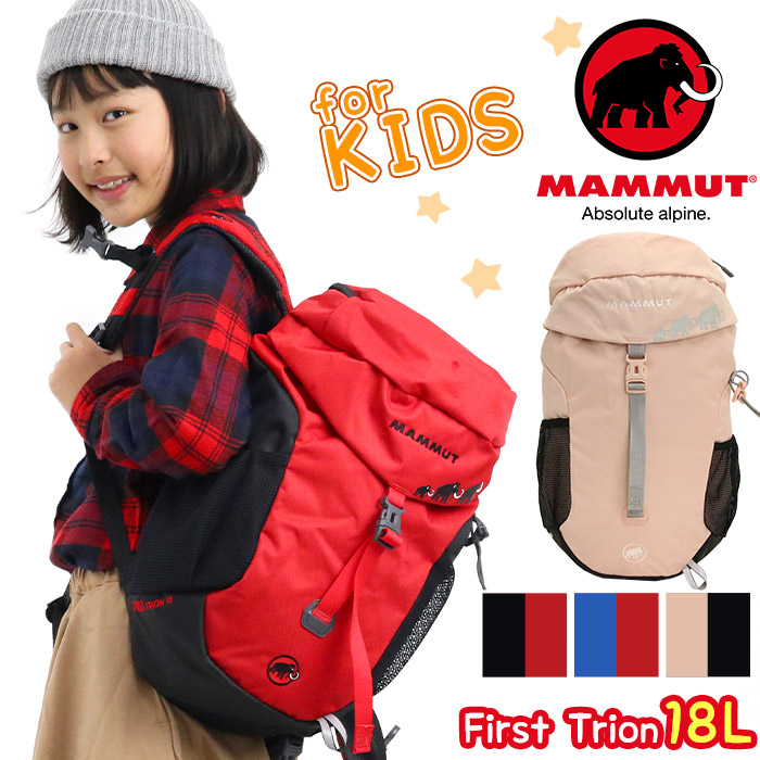 楽天市場 Sale リュック マムート Mammut 正規品 子供 キッズバッグ キッズリュックサック リュックサック デイパック バックパック 通学 ハーネス バッグ 女の子 幼児 小学校 低学年 ファースト フィルスト トリオン First Trion 18l First Trion 18l バッグと