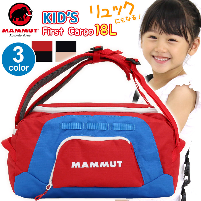 楽天市場 ボストンバッグ マムート Mammut 2way キッズバッグ リュック 正規品 リュック 子供 キッズ ボストン リュックサック デイパック ダッフル B5 男の子 女の子 幼児 低学年 ファースト フィルスト カーゴ First Cargo 18l First Cargo 18l バッグと財布のリアン