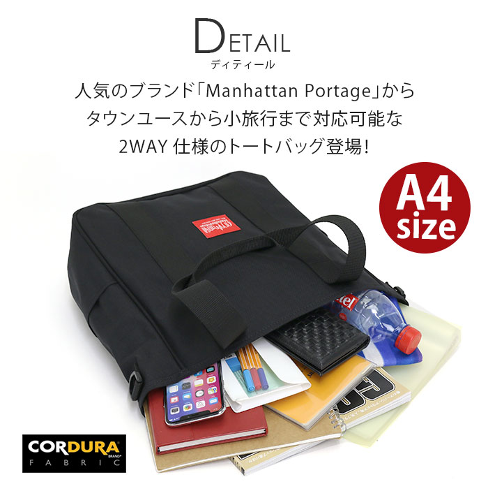 特売 トート Manhattanportage マンハッタンポーテージ 正規品 トートバッグ ショルダーバッグ 2way かばん バッグ レディース 女性 女の子 通学 通勤 ショルダーベルト付き おしゃれ 人気 ブランド 大学生 大人 丈夫 ゴーワヌス Gowanus Tote Bag Mp1314 Web限定