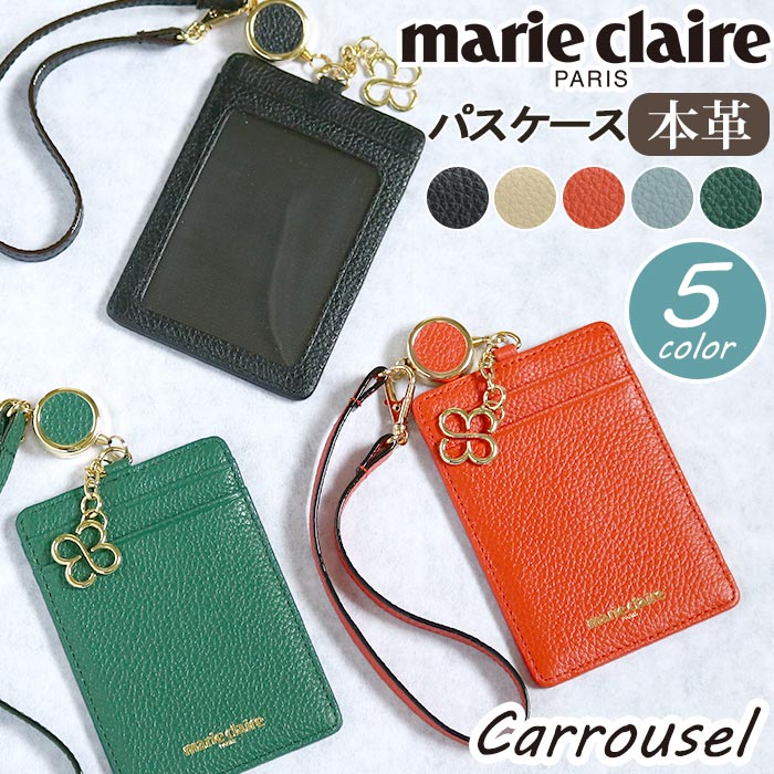 【ポイント5倍】 レディース パスケース マリクレール marieclaire リール付きパスケース カードケース 定期入れ カード 収納 カード入れ カードホルダー 大人 上品 女の子 女性 通学 通勤 電車 コンパクト 本革 牛革 シンプル ブラック 薄型 かわいい 母の日