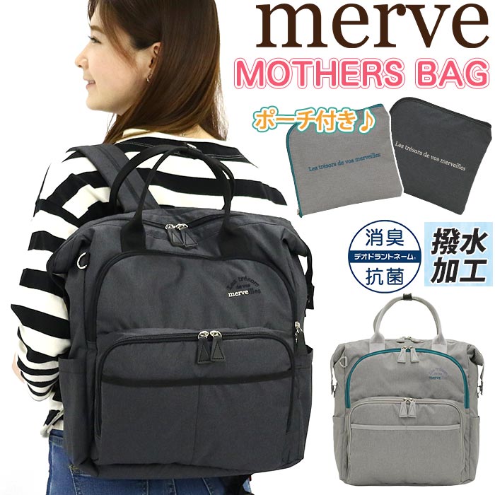 マザーズバッグ リュック レディース 大容量 Merve メルヴェ エトワル マザーズリュック リュックサック レディースバッグ ママバッグ 女の子 女性 トート 手持ち l 黒リュック ママ 母子手帳 おしゃれ 黒 機能的 整理整頓 便利 バッグ 撥水 街用 Mv003 Andapt Com