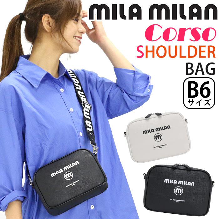 【ポイント10倍】 ミラミラン ショルダーバッグ mila milan レディース メンズ Corso コルソ ショルダー スクエア ミニショルダー 横型 斜め掛け サブバッグ きれいめ シンプル 大人 カジュアル 仕事 ブラック ホワイト B6 軽量 通勤 お出かけ 散歩 タウン 250102