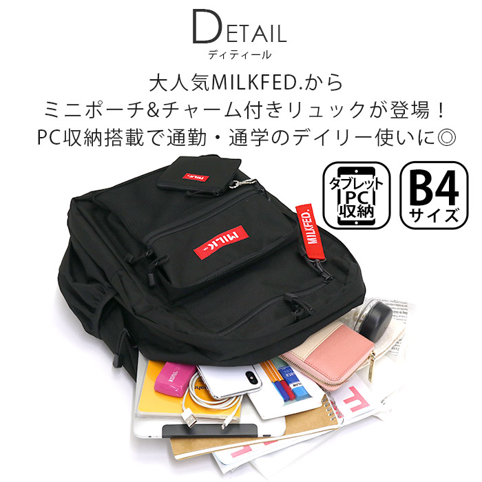 通学用 街用リュック 放課後 ポーチ付き ブランド 送料無料 女子 黒リュック レディース 通勤用 ブラック ロゴ 黒 おしゃれ 通学かばん 休日 旅行 レジャー 流行 友達 カップル おそろい トレンド リュック レディース Milk Fed ミルクフェド リュックサック 通学用 街用リュック 放課後 ポーチ付き ブランド 送料無料 女子 黒リュック レディース 通勤用 ブラック ロゴ 黒 おしゃれ 通学かばん 休日 旅行 レジャー 流行 友達 カップル おそろい トレンド リュック レディース Milk Fed ミルクフェド リュックサック