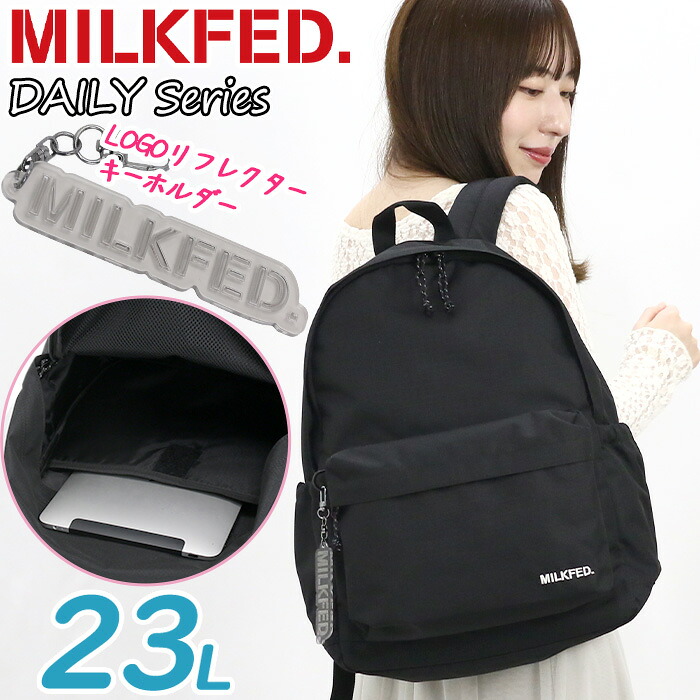 MILK FED. ミルクフェド レディース リュック 女性 リュックサック バックパック 黒リュック 通勤 通学 学生 女性 女子 中学生 高校生 学校 PC収納 タブレット 黒 ブラック シンプル A4 23L DAILY DAYPACK デイリー デイパック 103251053008｜バッグと財布のリアン