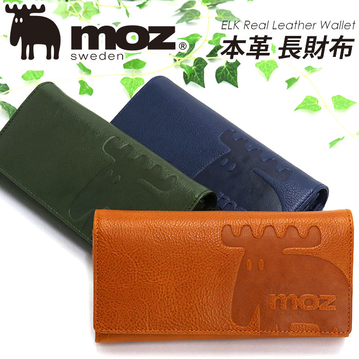 【ポイント10倍】 長財布 moz モズ 財布 小銭入れ 札入れ 中LF束入 ELK エルク ウォレット かぶせ フラップ レディース ユニセックス 通勤 通学 おしゃれ かわいい マグネット ボタン留め L字ファスナー 北欧 人気 ギフト プレゼント BOX付き メンズ 86122