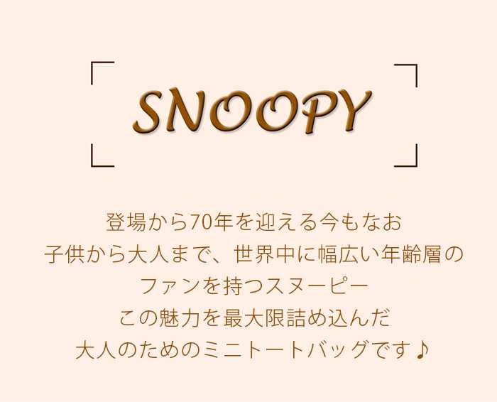 新版 楽天市場 トートバッグ レディース かわいい Peanuts ピーナッツ スヌーピー 本革 ハンドバッグ ミニバッグ ミニトート トート 女性 レザー ウッドストック 牛革 刺繍 パッチワーク おしゃれ 大人可愛い 大人 女の子 小さめ リアルレザー 人気