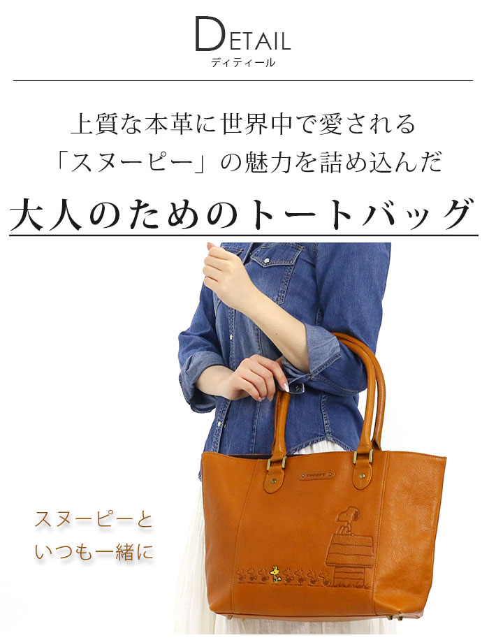 楽天市場 トートバッグ レディース かわいい Peanuts ピーナッツ スヌーピー 本革 トート ショルダートート 肩掛け 手持ちバッグ 女性 レザー ウッドストック 牛革 刺繍 パッチワーク おしゃれ 大人可愛い 大人 女の子 小さめ リアルレザー 人気 街用 15l