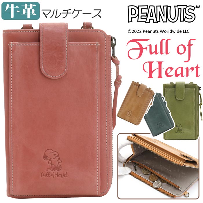 マルチケース レディース PEANUTS ピーナッツ SNOOPY スヌーピー Full Heart ショルダーバッグ 本革 牛革 レザー ショルダー ミニポーチ スマホショルダーバッグ ミニバッグ ポーチ 人気 箱入り プレゼント ギフト 女性 ナチュラル シンプル おしゃれ 73343 【CPT】 nd-snoopy-007_l.jpg