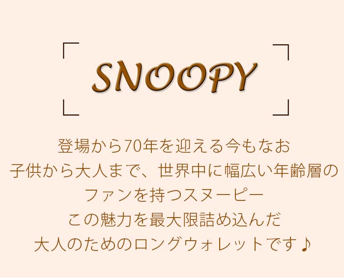 年最新海外 財布 レディース Peanuts ピーナッツ Snoopy スヌーピー 長財布 本革 イタリアンレザー レザー 女性 女の子 L字型オープン お財布 革財布 サイフ ウォレット 箱入り プレゼント ギフト 人気 スリム 薄型 シンプル アンティーク調 Talk お歳暮