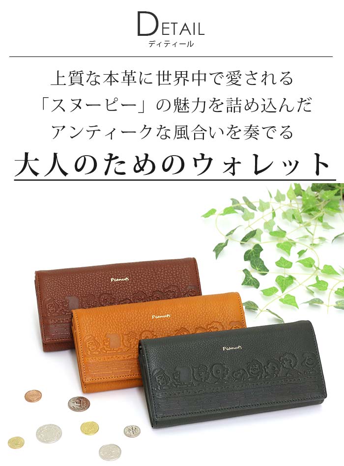 全ての 財布 レディース Peanuts ピーナッツ Snoopy スヌーピー 長財布 本革 イタリアンレザー レザー 女性 女の子 ロングウォレット お財布 革財布 サイフ ウォレット 箱入り プレゼント ギフト 人気 ナチュラル シンプル アンティーク調 Talk バッグと財布の