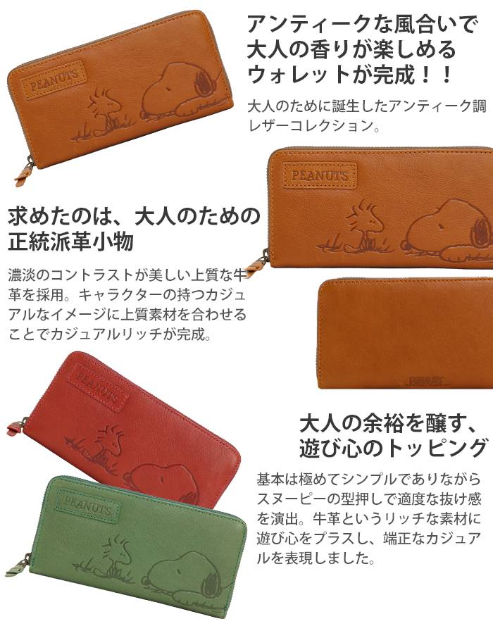オープニング大放出セール 財布 レディース Peanuts ピーナッツ Snoopy スヌーピー 長財布 お財布 ロングウォレット 本革 革財布 サイフ ジッパー財布 女性 女の子 ナチュラル シンプル 上質 プレゼント ギフト 人気 おしゃれ 丈夫 ウォレット ジップ財布 高級感 収納