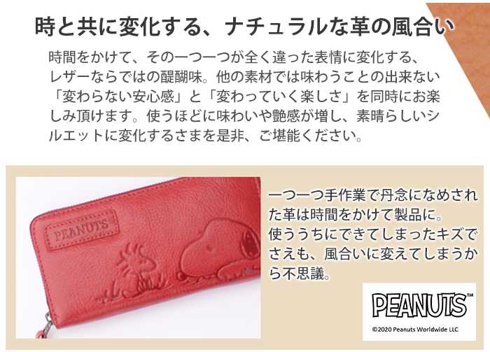 オープニング大放出セール 財布 レディース Peanuts ピーナッツ Snoopy スヌーピー 長財布 お財布 ロングウォレット 本革 革財布 サイフ ジッパー財布 女性 女の子 ナチュラル シンプル 上質 プレゼント ギフト 人気 おしゃれ 丈夫 ウォレット ジップ財布 高級感 収納