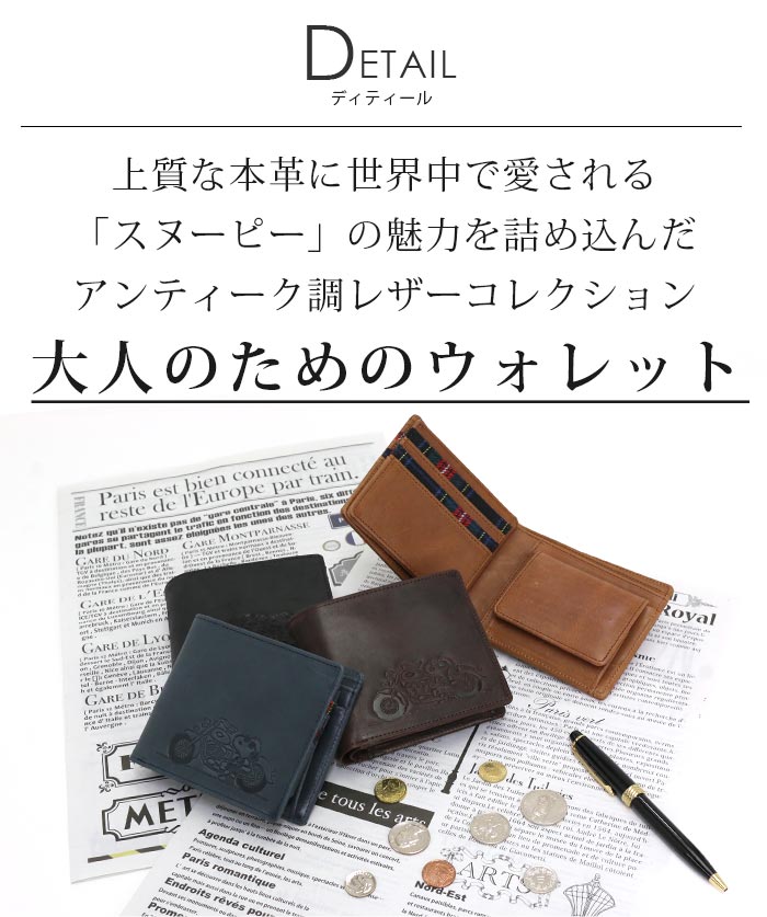 楽天市場 楽天市場 財布 Peanuts ピーナッツ Snoopy スヌーピー 2つ折り財布 本革 イタリアンレザー レザー レディース 女性 女の子 お財布 革財布 サイフ ウォレット 箱入り プレゼント ギフト 人気 スリム 小さめ シンプル おしゃれ アンティーク調 コンパクト Joe