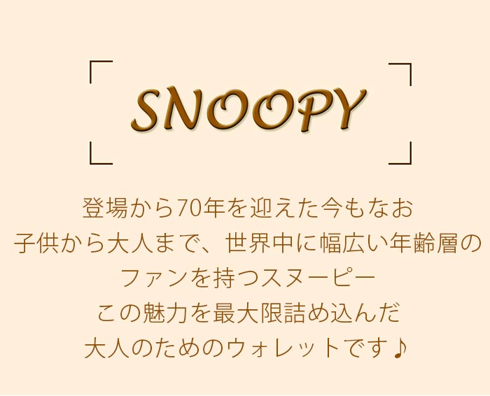 パスケース レディース Peanuts ピーナッツ Snoopy スヌーピー カードケース Route 66 薄型 カード収納 本革 革 仕事 通勤 通学 ナチュラル シンプル 上質 プレゼント ギフト おしゃれ 女性 女の子 丈夫 キャメル 収納 ケース ビジネス ビジカジ 高級感 Cpt