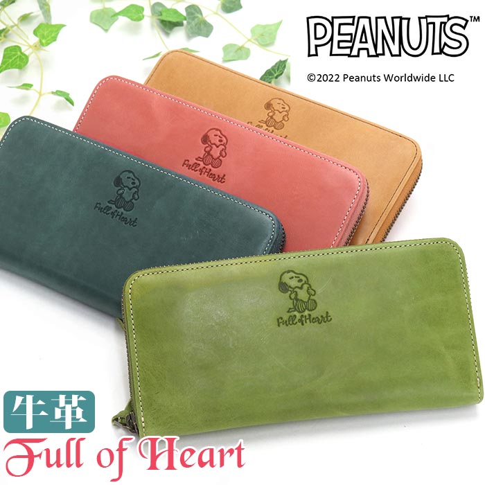【ポイント10倍】 財布 レディース PEANUTS ピーナッツ SNOOPY スヌーピー 長財布 Full Heart 牛革 本革 レザー ロングウォレット ラウンド かわいい お財布 革財布 さいふ ジップ財布 箱入り プレゼント ギフト 人気 女性 ナチュラル シンプル おしゃれ カウレザー 73340