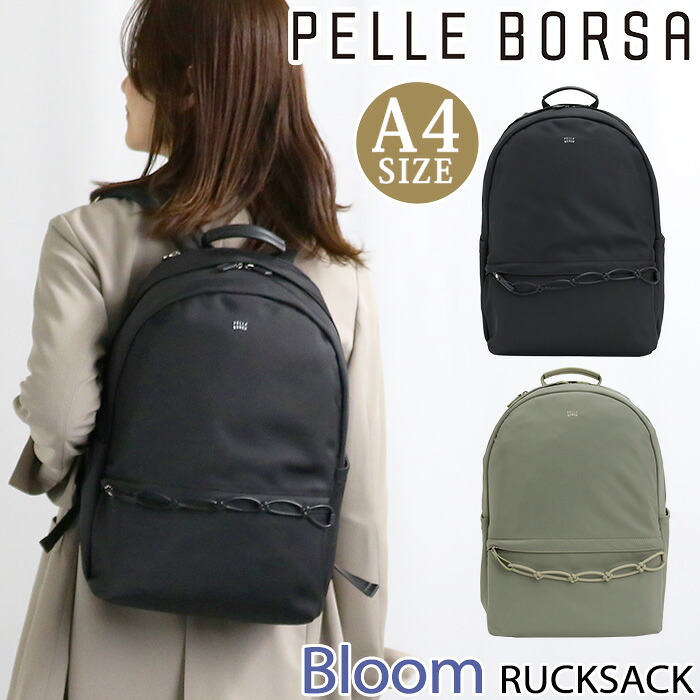 ペレボルサ PELLE BORSA リュック リュックサック デイパック バックパック レディース Bloom ブルーム バッグ カバン マザーズバッグ 通勤 仕事 ブラック 黒 A4 PCタブレット収納 ママ 大人 かわいい 女性 旅行 かばん 観光 軽い クリスマス プレゼント ギフト 5833