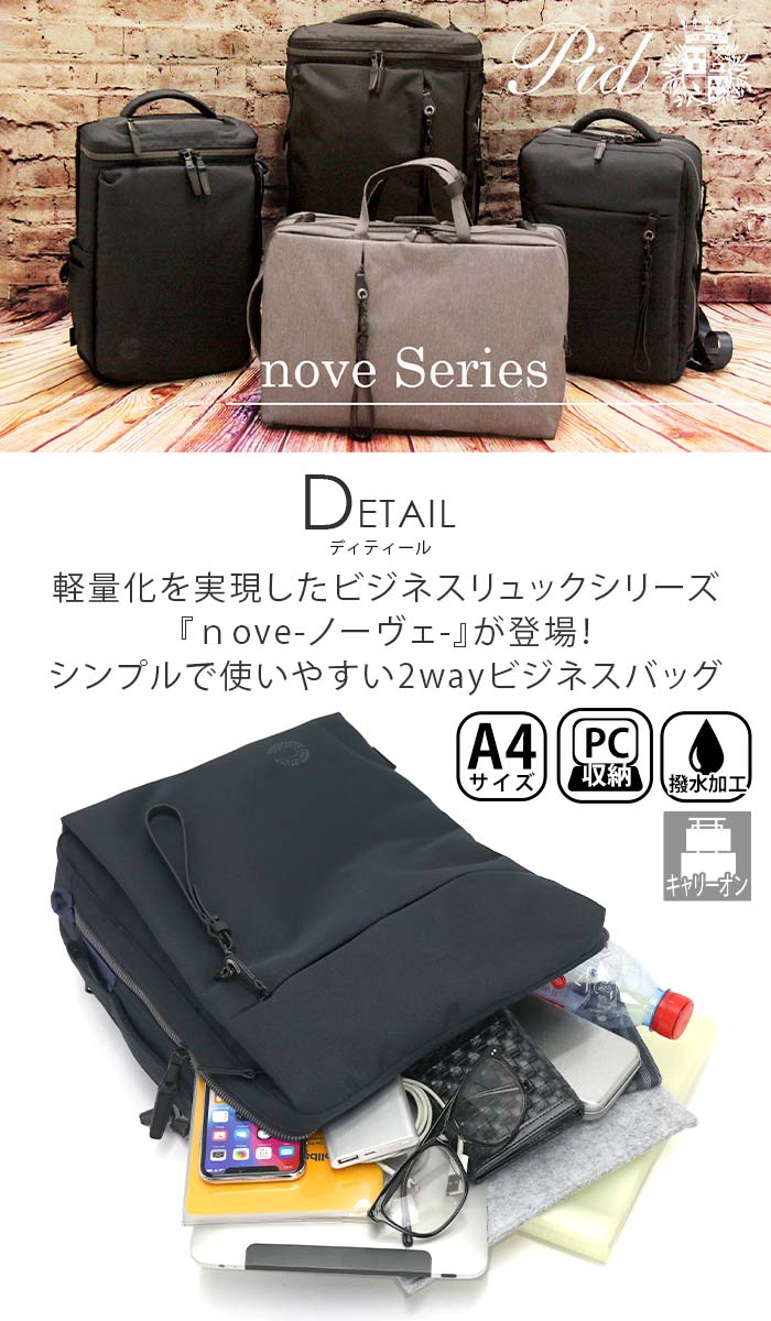 予約販売品 ビジネスリュック P I D ピーアイディー ノーヴェ 2way ビジネスバッグ ビジネス ブリーフケース リュック バッグ ショルダーバッグ 14l Pc対応 ノートpc Pc収納 通勤 レディース 女性 かばん 仕事 出張 キャリーオン 撥水 軽量 丈夫 Nove Pan1 全日本