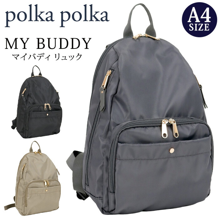 ポルカポルカ polka polka リュック MY BUDDY マイバディ レディース リュックサック デイパック バックパック 通勤 通学 仕事 バッグ カバン 旅行 アウトドア ブラック 黒 黒リュック ママ 女性 大人 上品 多機能 収納 軽量 A4 きれいめ おしゃれ シンプル MY BUDDY