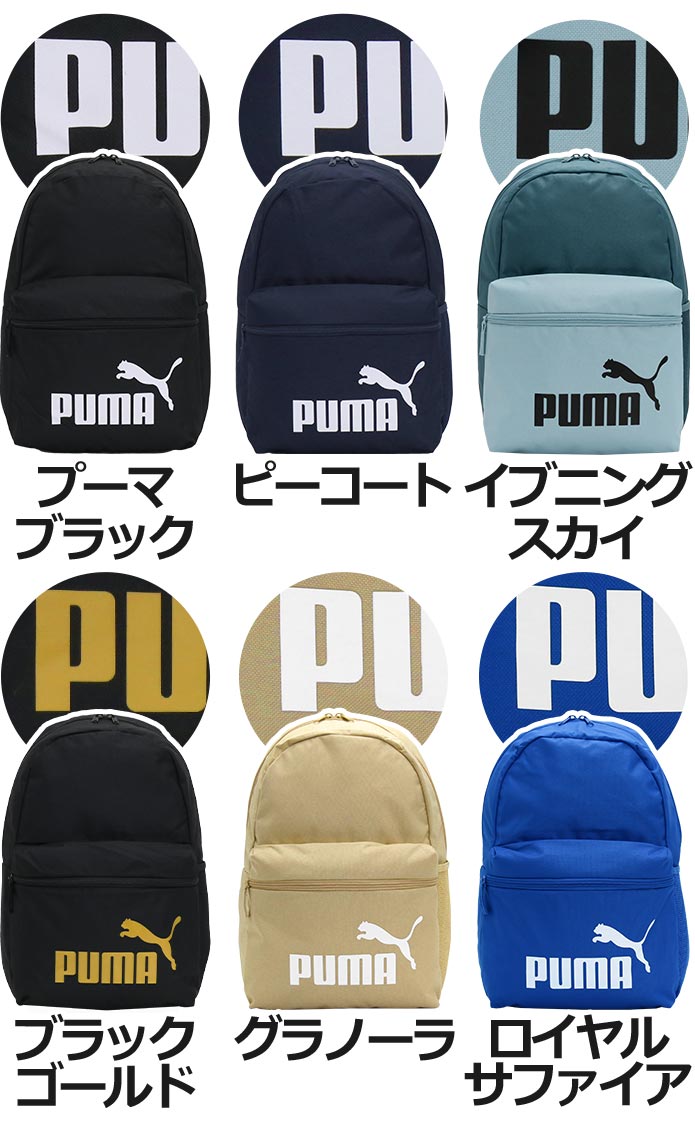 楽天市場 リュック ジュニア Puma プーマ リュックサック ジュニアリュックサック デイパック レディース 女の子 女子 人気 通学 通勤 小学生 高学年 中学生 高校生 部活 かっこいい 22l バッグ 黒 ブラック アウトドア 都会 旅行 レジャー フェイズ バックパック