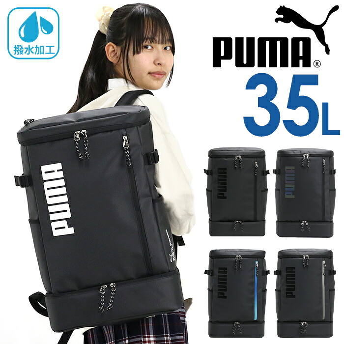 レディース リュック PUMA プーマ 2025 春夏 新作 大容量 スクエアリュック 二層式 BOX型 バックパック ジュニアリュック丈 男女兼用 黒 PC収納 タブレット スポーツ おしゃれ スクール 通学 通学リュック 部活 中学生 塾 習い事 旅行 撥水加工 人気 A4 B4 35L J20358