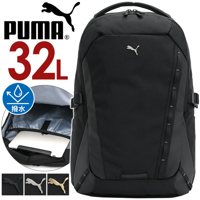 プーマ PUMA リュック レディース 大容量 32L リュックサック ジュニアリュック アウトドア 通勤 通学 中学生 女子 高校生 学校 部活 学生 旅行 PC収納 ノートPC タブレット 黒 林間学校 スポーツ おしゃれ スクール バッグ 通学 通学リュック A4 B4 1泊 J20429