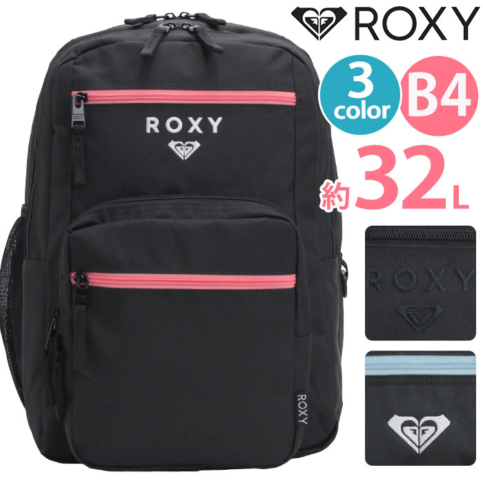リュック レディース ロキシー ROXY 通学 リュックサック 女の子 女子 バックパック デイパック バッグ かばん バッグ 学生 大人 おしゃれ 女性 女の子 おしゃれ 32L A4 B4 旅行 アウトドア ブラック 黒リュック 中学生 高校生 女子高生 はっ水 30L以上 RBG251304 RBG261304