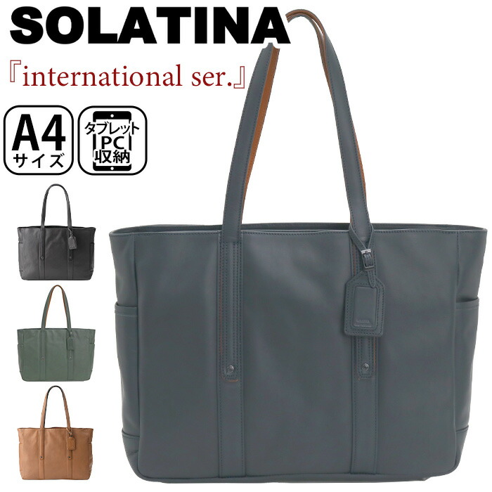 【P10倍】 ソラチナ トートバッグ メンズ SOLATINA インターナショナル シリーズ 14ポケット トート ビジネス ビジカジ キレイ目 本革 牛革 レザー ビジネストート かばん 手持ち 鞄 バッグ メンズトート 肩掛け A4 PC タブレット 通勤 通勤用 仕事 ブラック SBG-00010