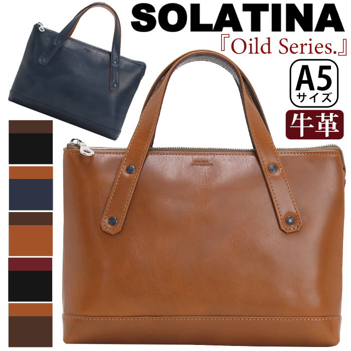 SOLATINA（ソラチナ）本革トートバック 楽天市場】SOLATINA ソラチナ レザー トートバッグ SBG-00092