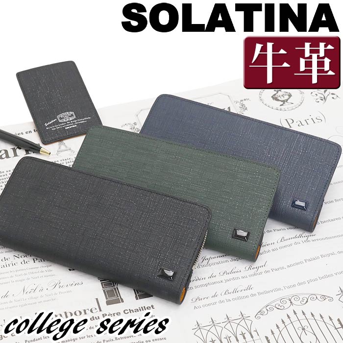 レディース財布 ソラチナ 財布 レディース Solatina College Series 長財布 ウォレット ロングウォレット 二つ折財布 牛革 革 革財布 レディース 女性 本革 お財布 おしゃれ ビジネス 黒 仕事 通勤 上質 人気 ギフト プレゼント 就職祝い 社会人 フォーマル 高級感 Sw