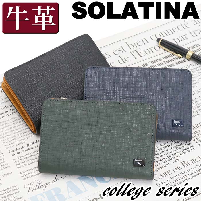 ソラチナ 財布 レディース Solatina College Series 二つ折財布 折り財布 ウォレット ミドルウォレット 牛革 革 革財布 レディース 女性 本革 お財布 おしゃれ ビジネス 黒 仕事 通勤 上質 人気