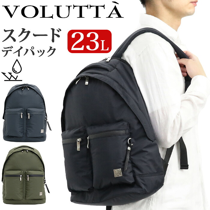 ヴォルッタ VOLUTTA リュックサック デイパック 軽量 撥水 リュック バックパック 通勤バッグ PC収納 23L レディース 通勤 通学 普段使い 黒バッグ 黒 ブラック 無地 大人 社会人 学生 丈夫 スクード VOL426｜バッグと財布のリアン