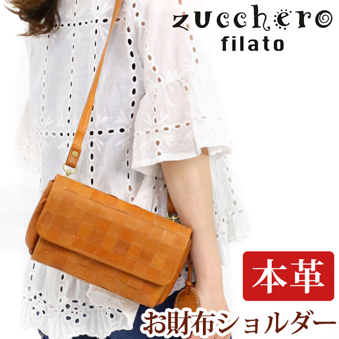珍しい 楽天市場 お財布ショルダー ショルダー レディース 本革 Zuccherofilato ズッケロフィラート バッグ ショルダーバッグ 財布 ワンショル 斜め掛け ナチュラル 可愛い 女性 編み込み レザー ミニ Zucchero ズッケロ Baquette バケット 女の子 プレゼント 419