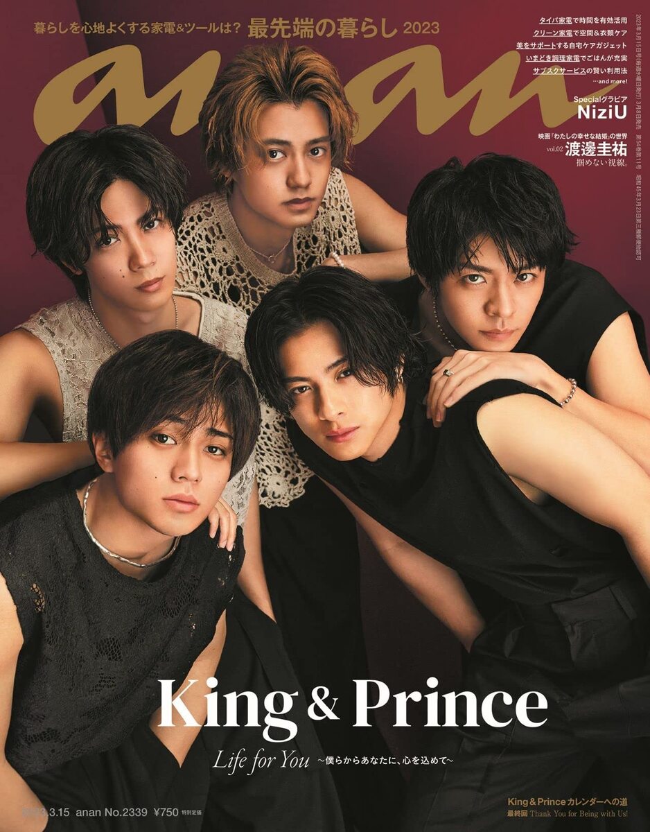 キンプリ　6人表紙　anan キンプリ、モノトーンスタイルで『anan』表紙 “モテ男”極める