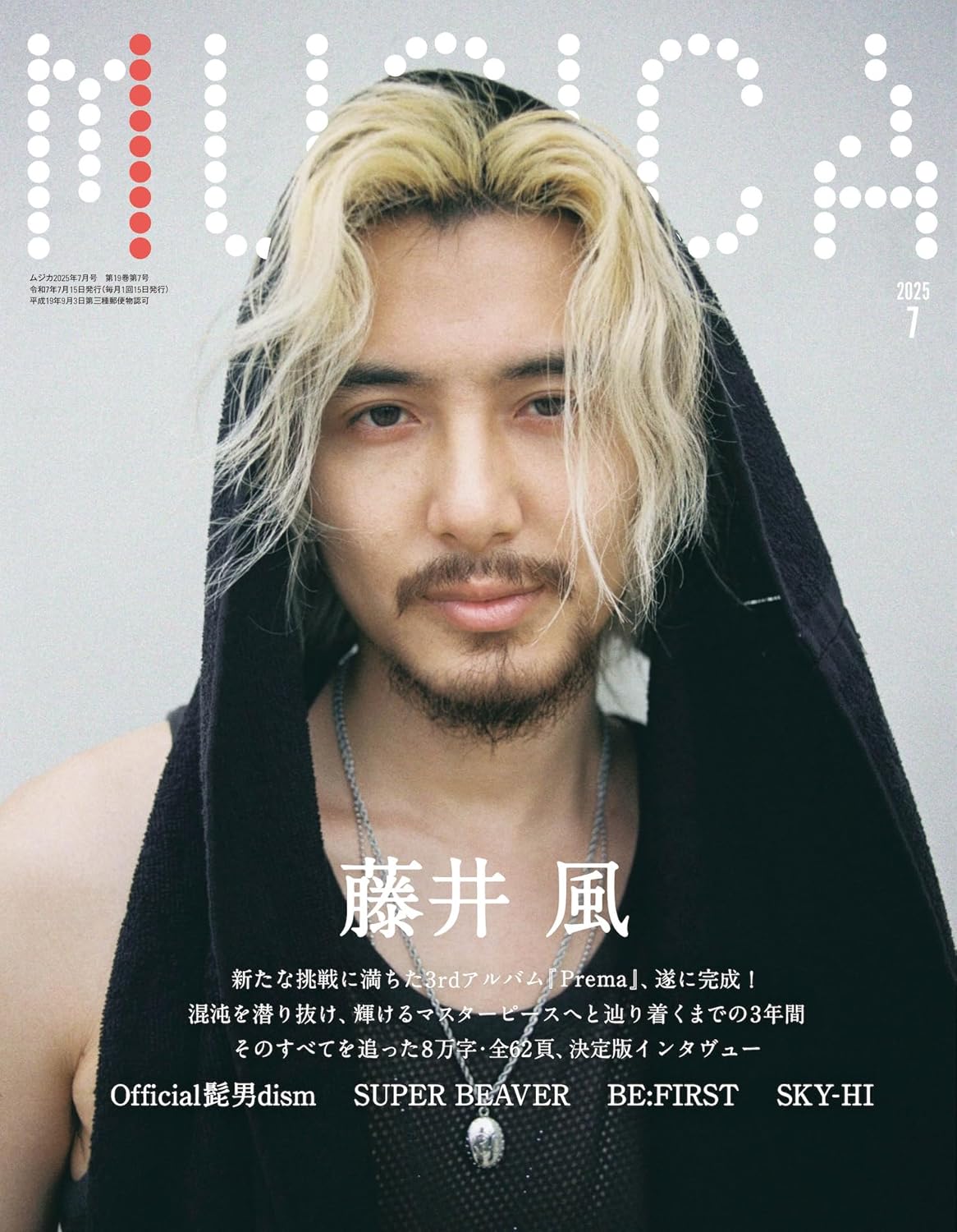楽天市場】MUSICA(ムジカ) 2022年 05月号表紙巻頭特集:藤井 風