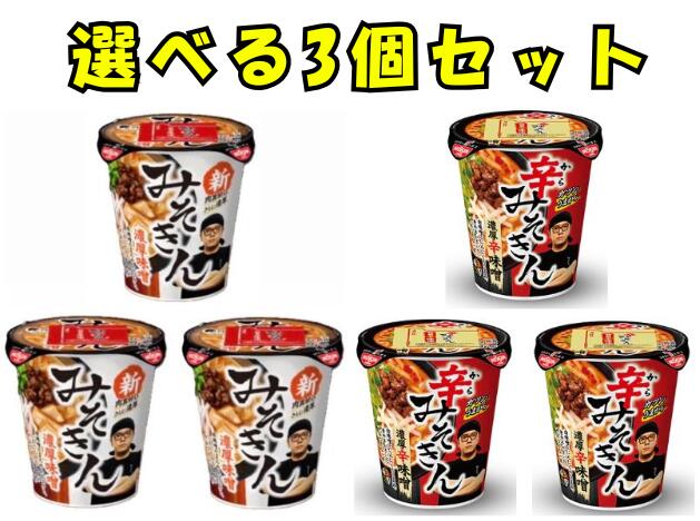 楽天市場】【送料無料】新みそきん味噌きんラーメン3個+メシ3個